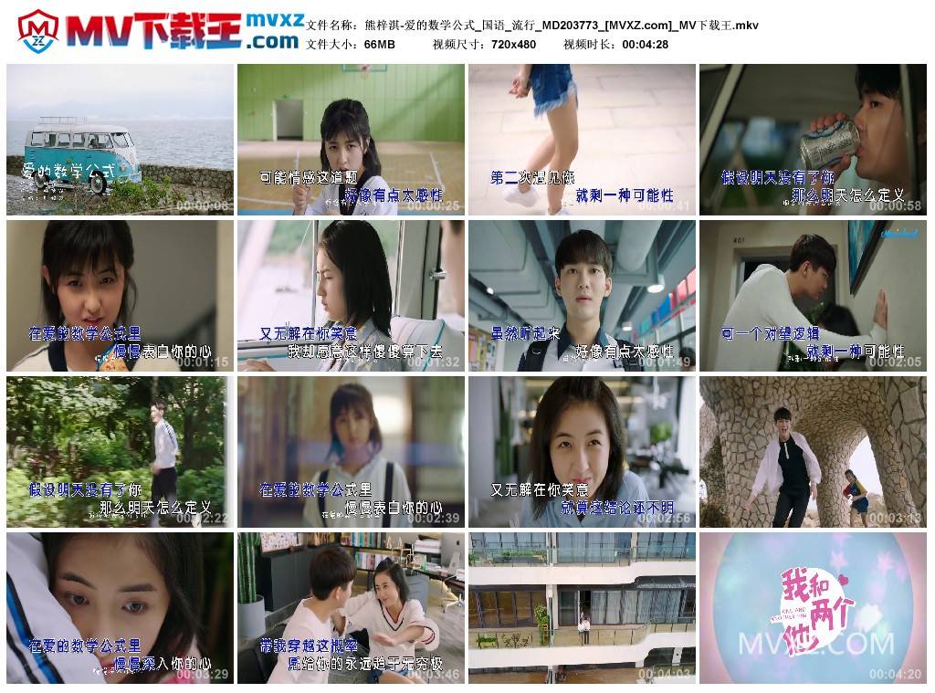 熊梓淇-爱的数学公式_国语_流行_MD203773